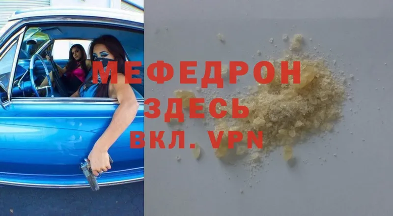 Меф мяу мяу  Ессентуки 