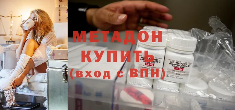 Метадон methadone  Ессентуки 